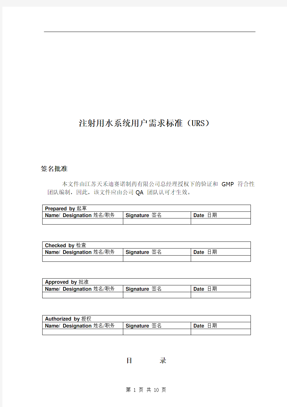 注射用水系统URS