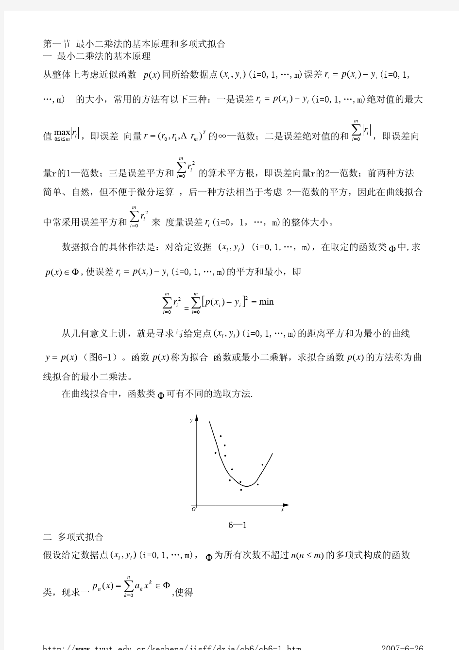 最小二乘法的基本原理和多项式拟合