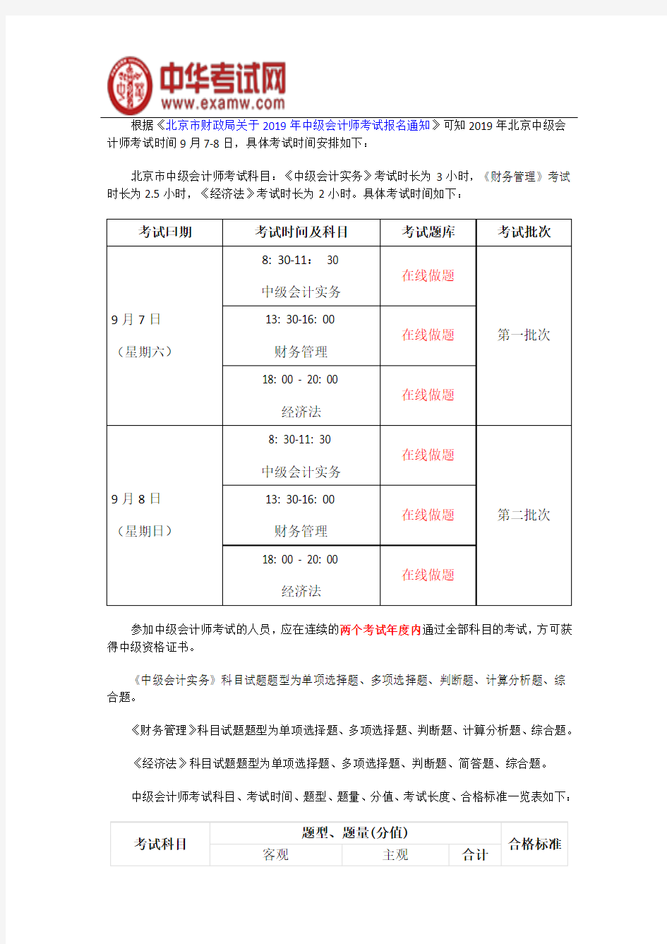 2019年北京中级会计师考试时间