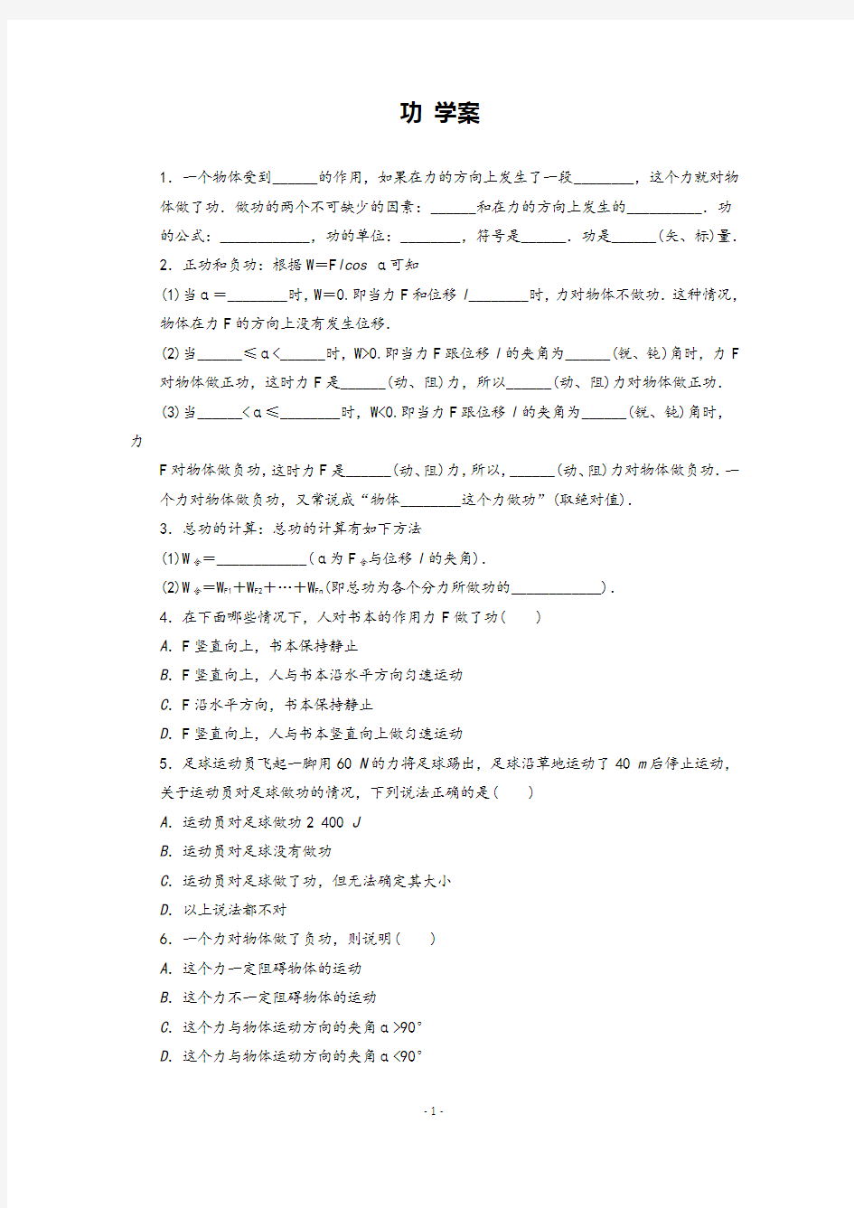 高中物理《功》最新精品同步导学案