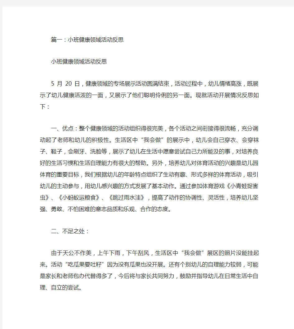 小班健康活动反思