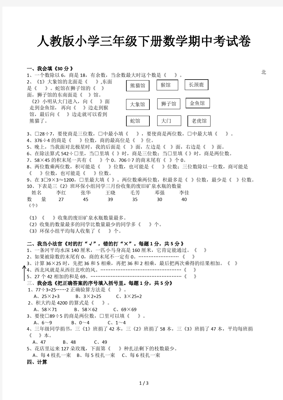 人教版小学三年级下册数学期中考试卷