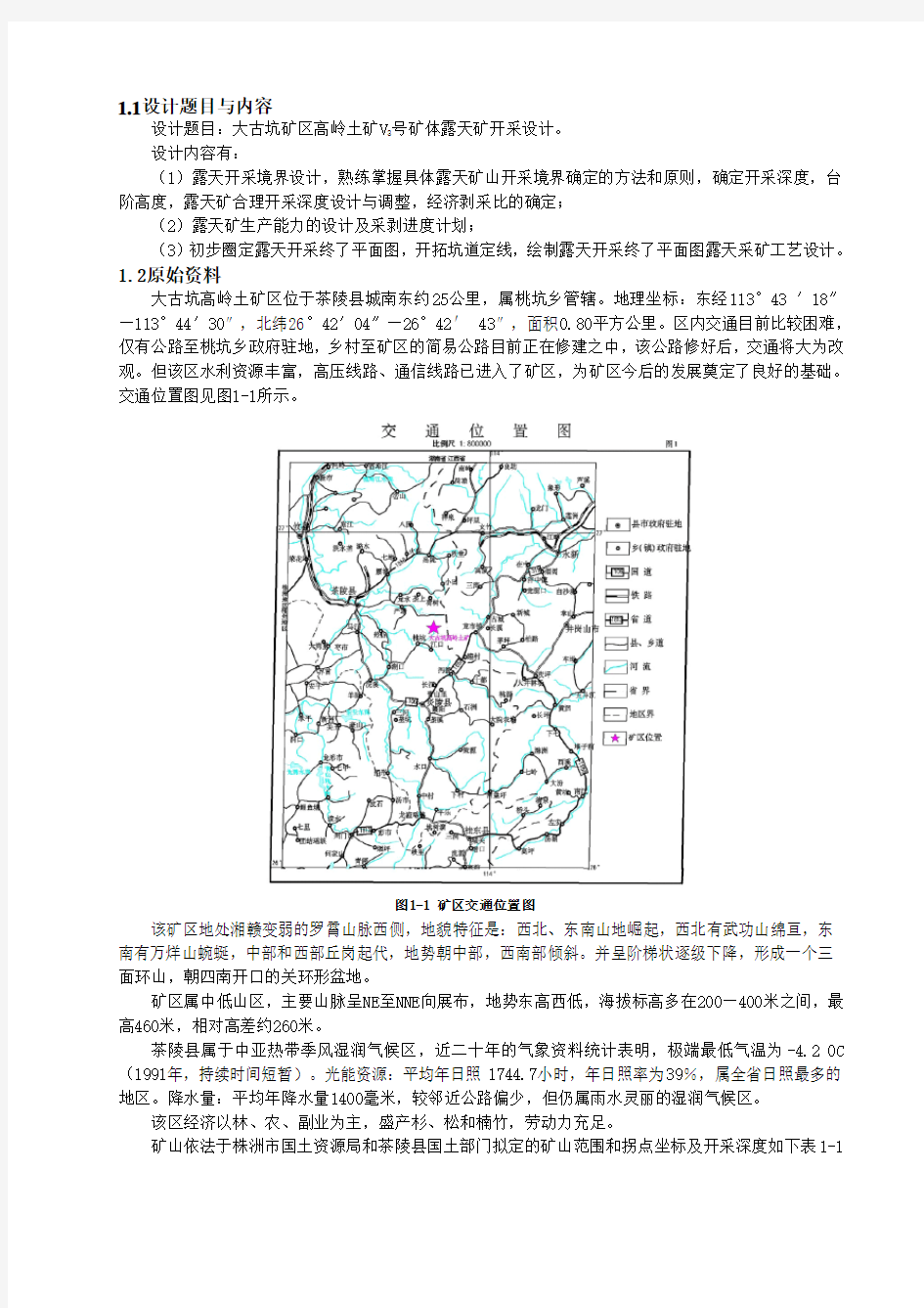 露天矿开采课程设计