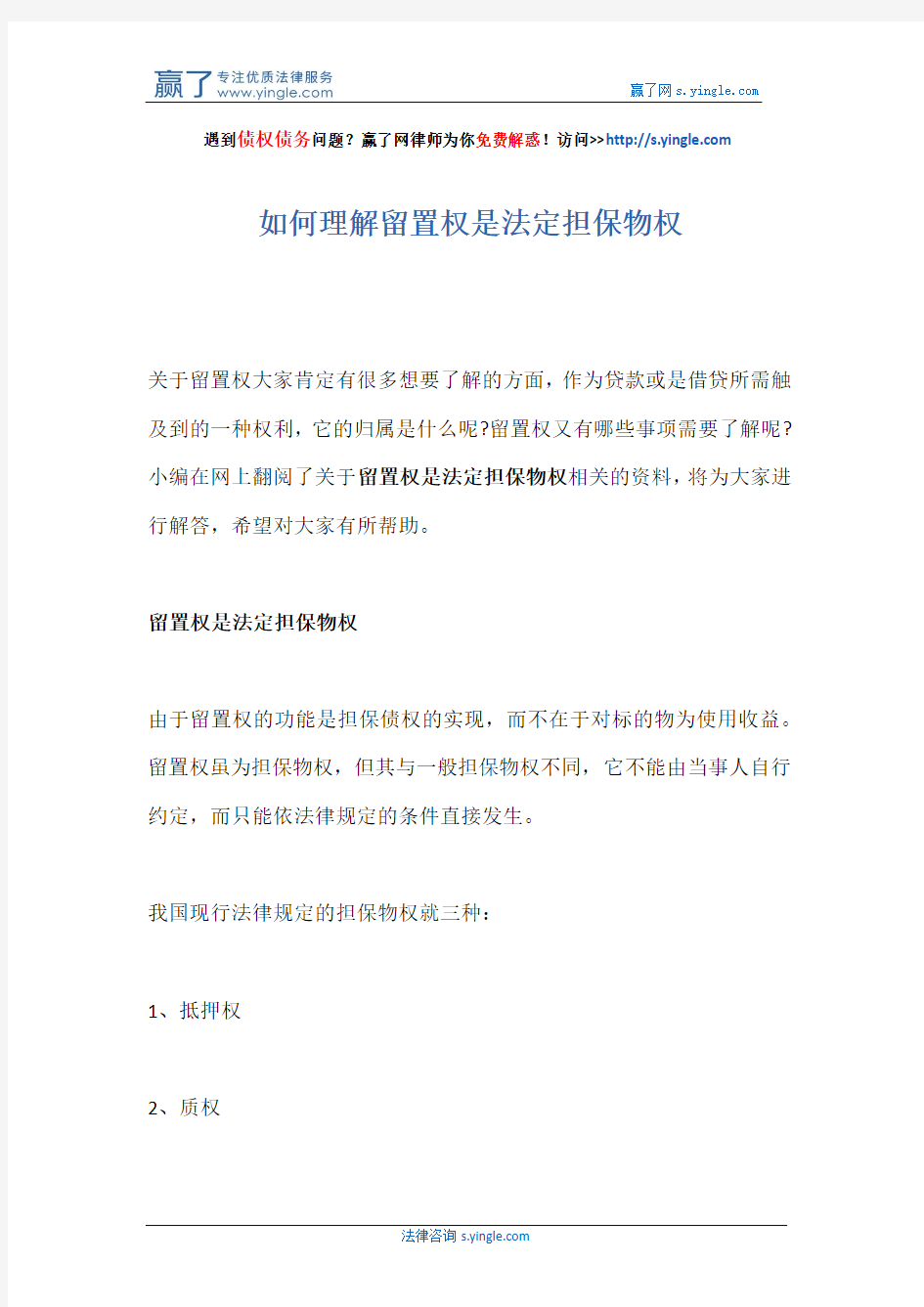 如何理解留置权是法定担保物权