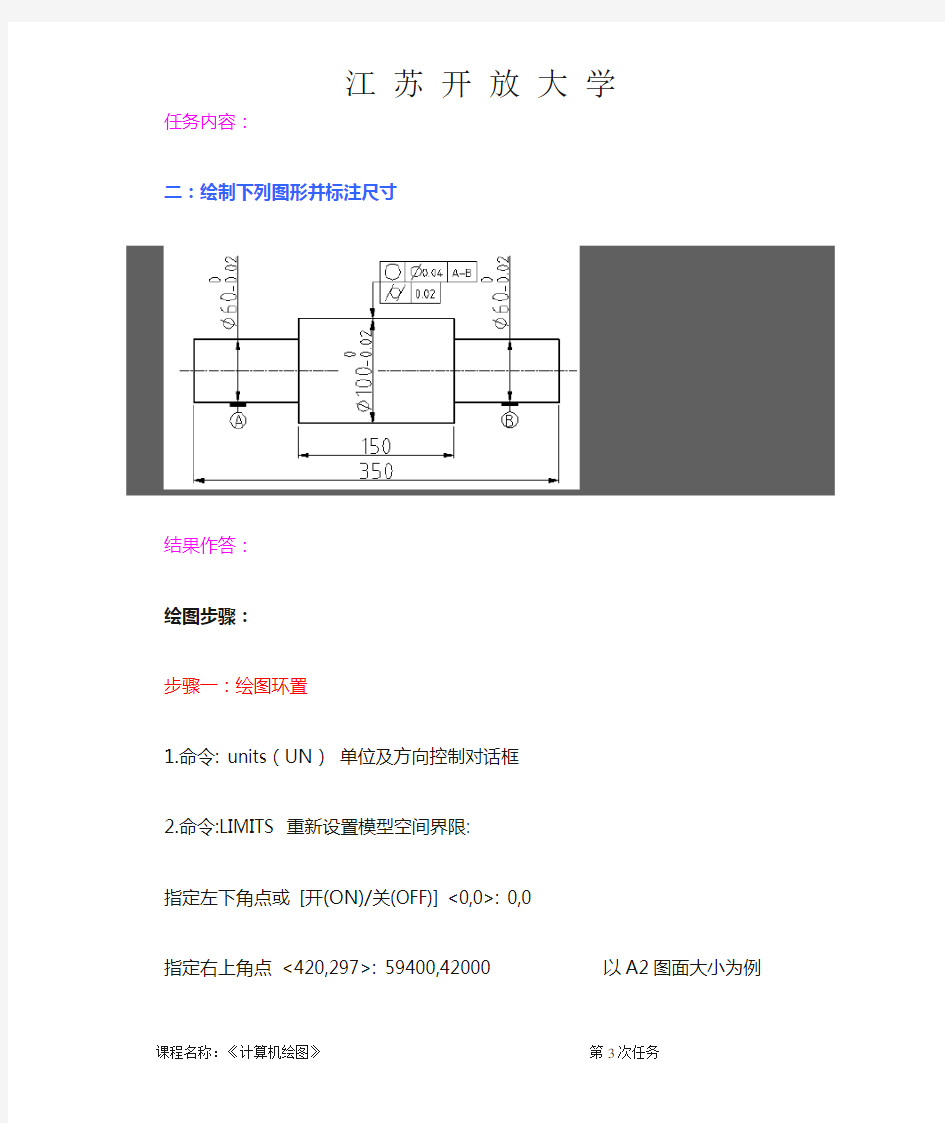 江苏开放大学计算机绘图形考作业3