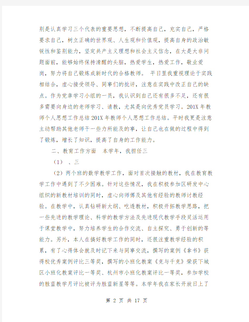 教师年度思想工作总结