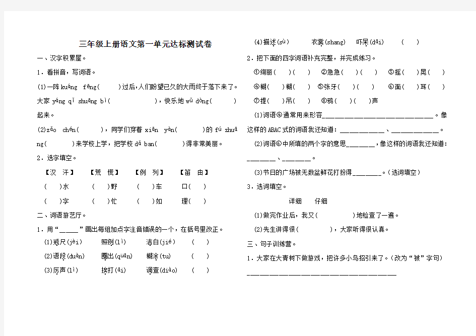 三年级上册语文第一单元达标测试卷(含答案)