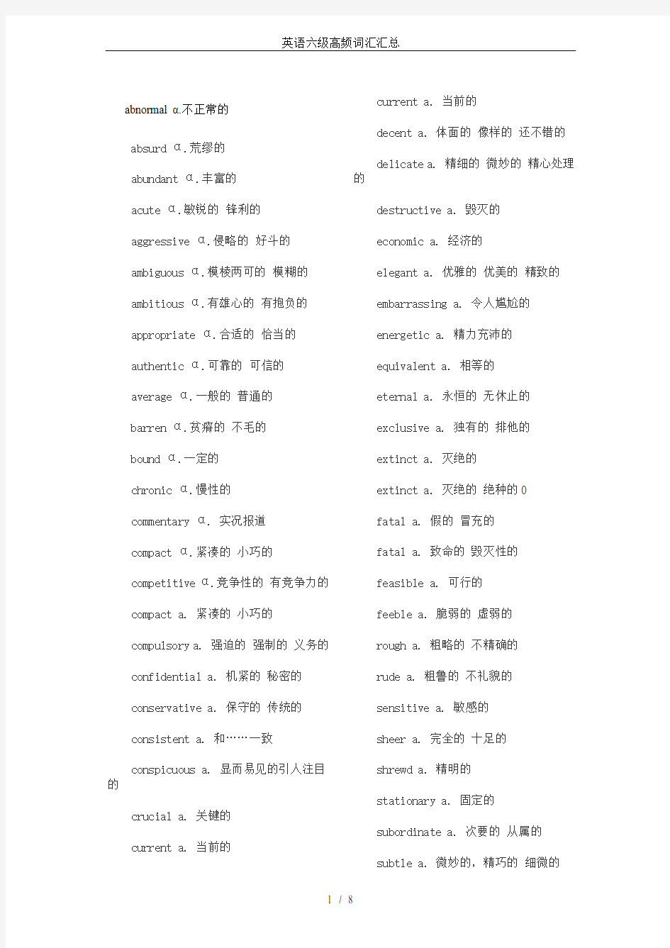 (完整版)英语六级高频词汇汇总