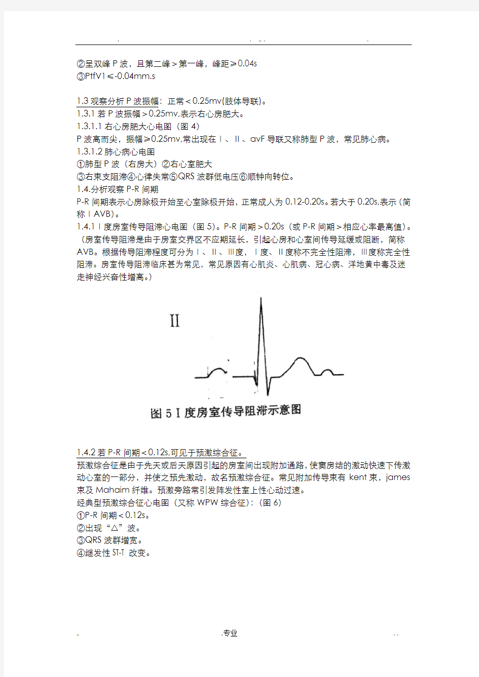 心电图五步分析法