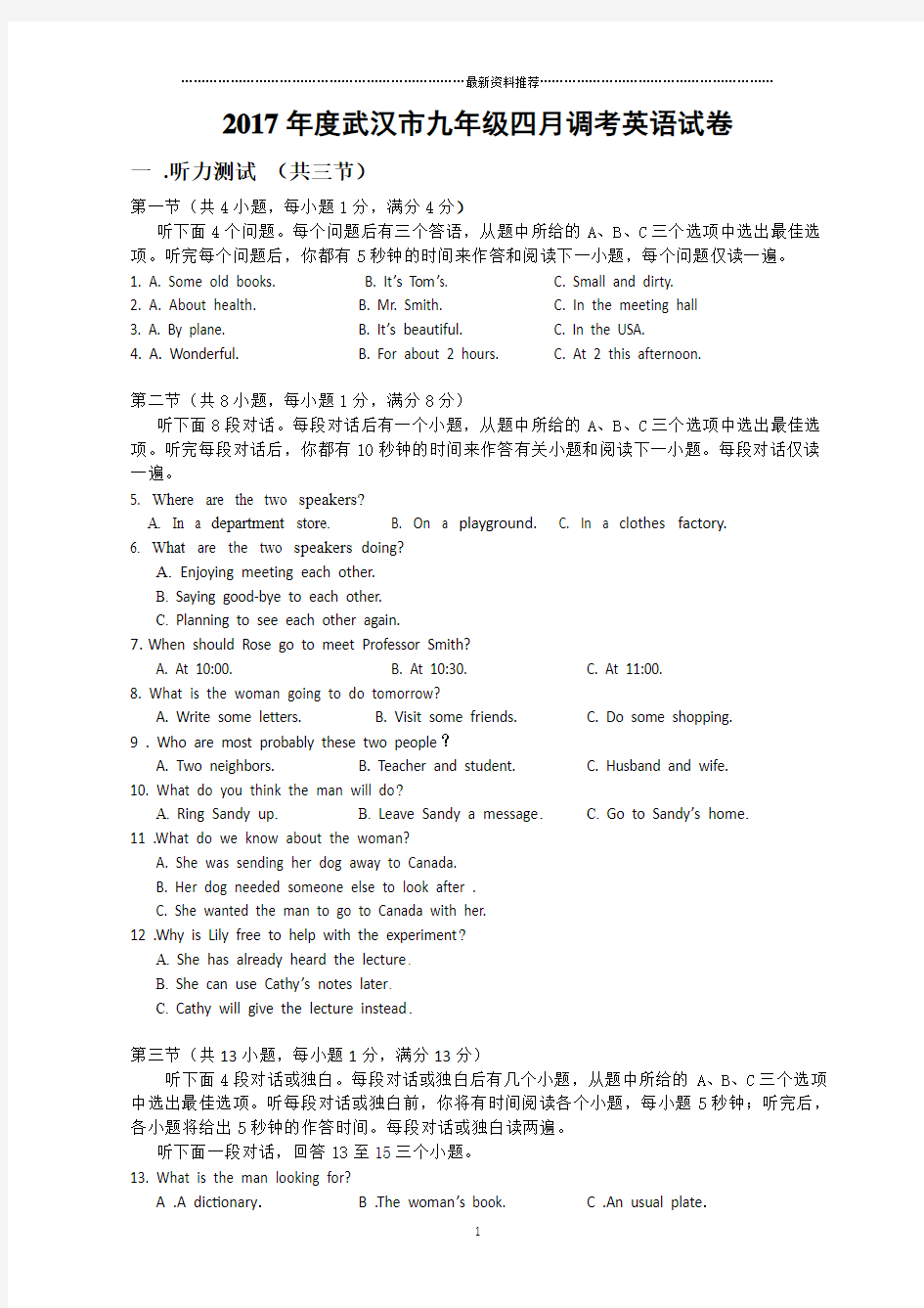 武汉市初三九年级四月调考英语试卷及答案精编版