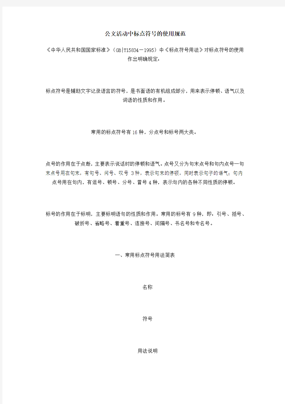 公文中标点符号的使用