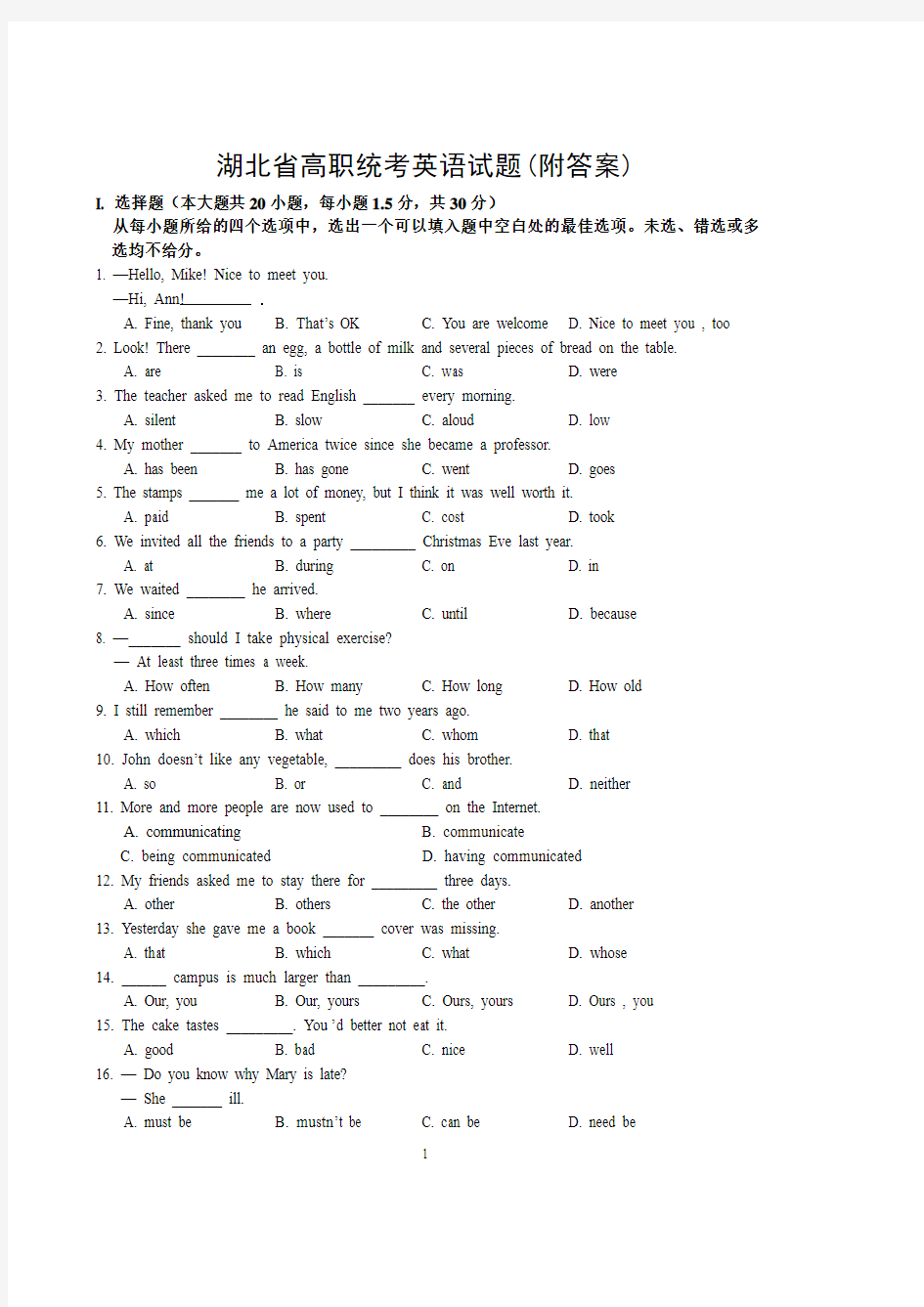 湖北省高职统考英语试题(附答案)