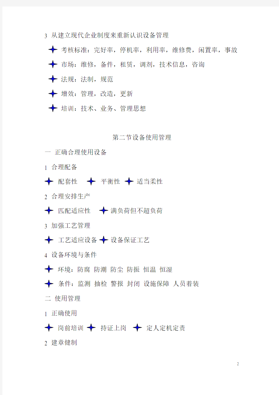 最新仪器设备管理基本知识讲座