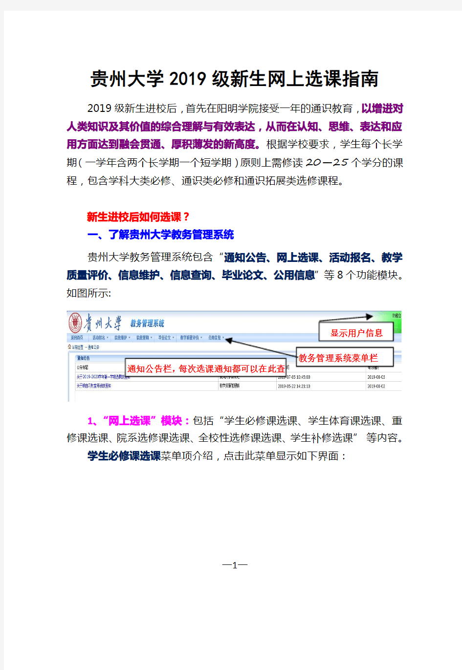 贵州大学2019级新生网上选课指南