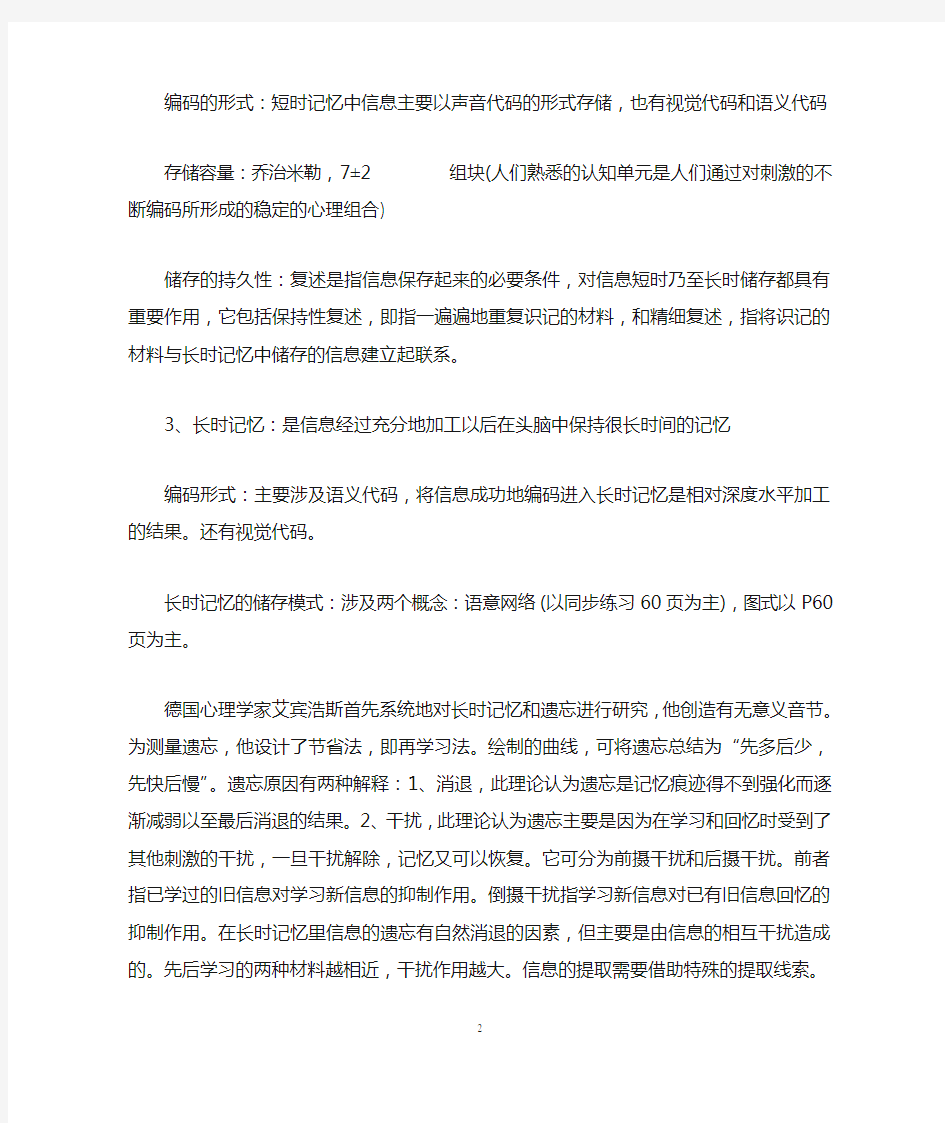 心理学中的记忆与学习的关系解析