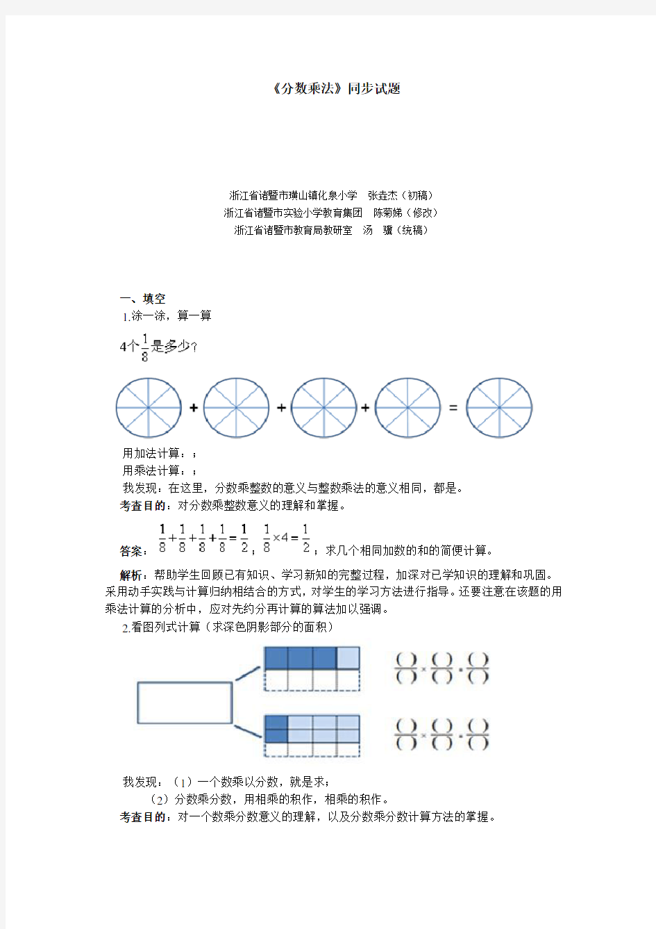 小学数学六年级上册第一单元分数乘法测试卷附答案