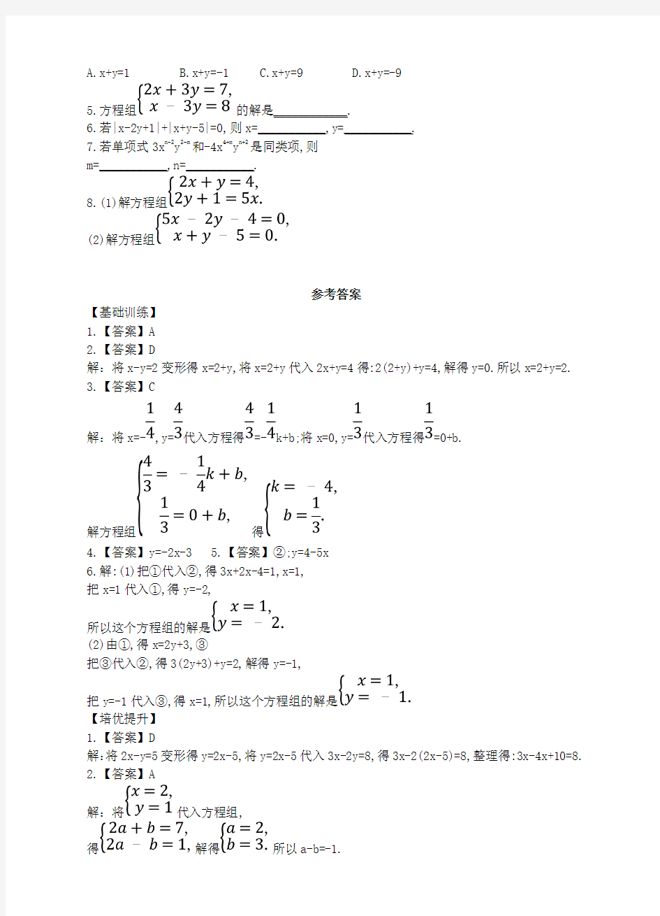 七年级数学下册 6_2_1 代入消元法(一)同步练习 (新版)冀教版