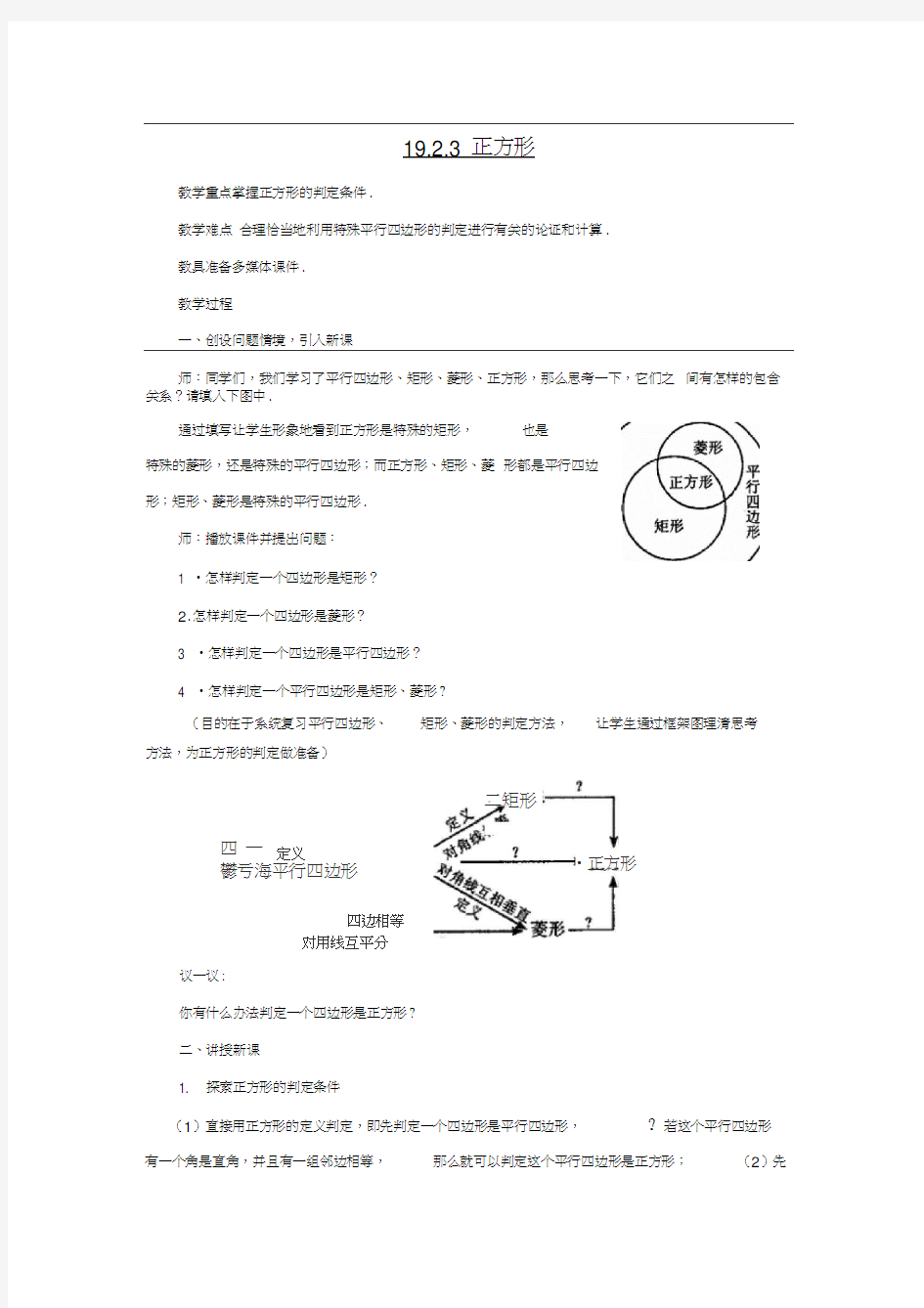 正方形的性质判定