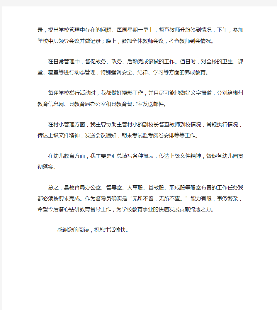 关于学校教育督导工作总结