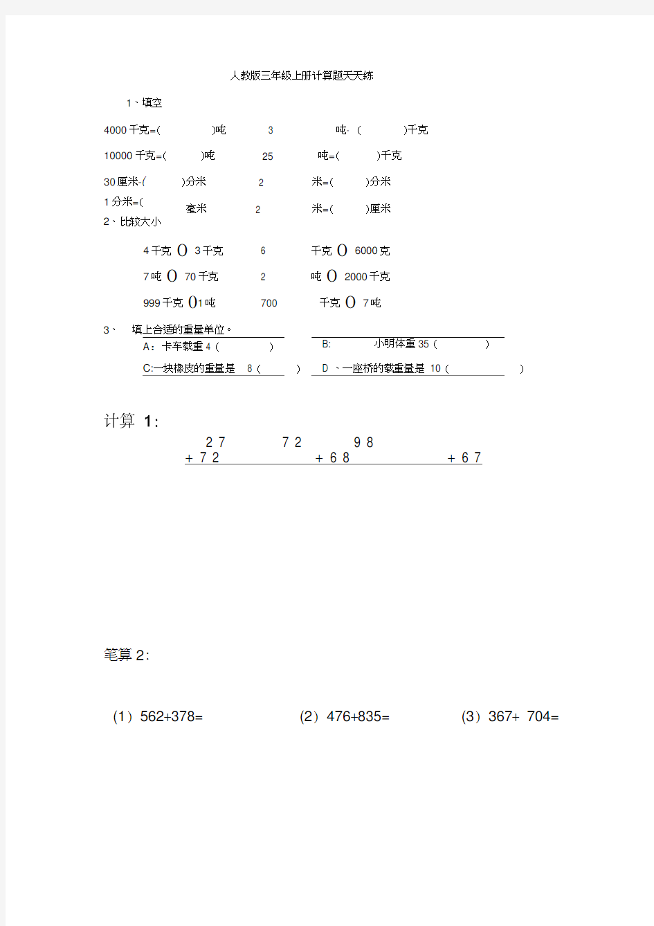 三年级数学上册计算题天天练