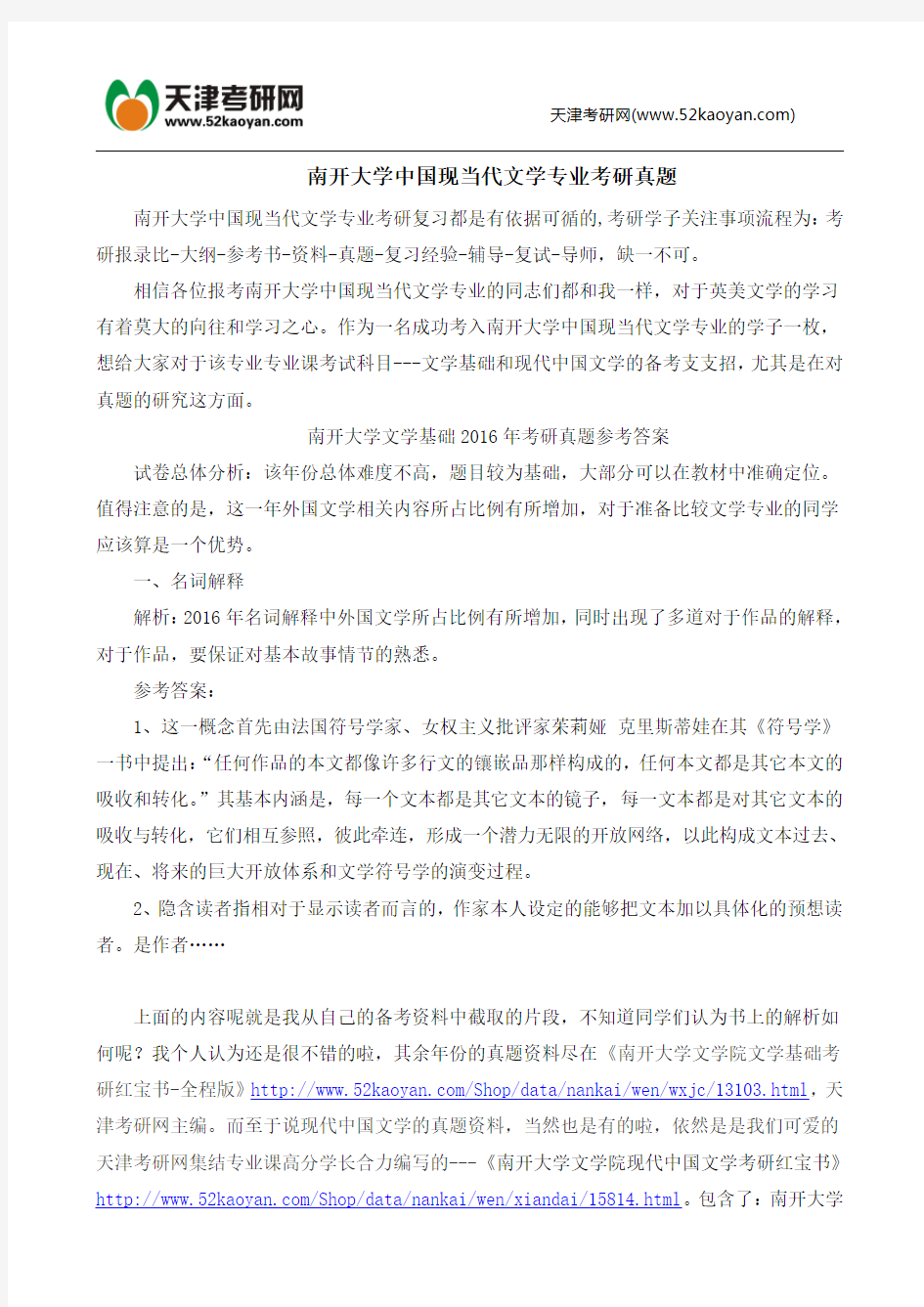 南开大学中国现当代文学专业考研真题