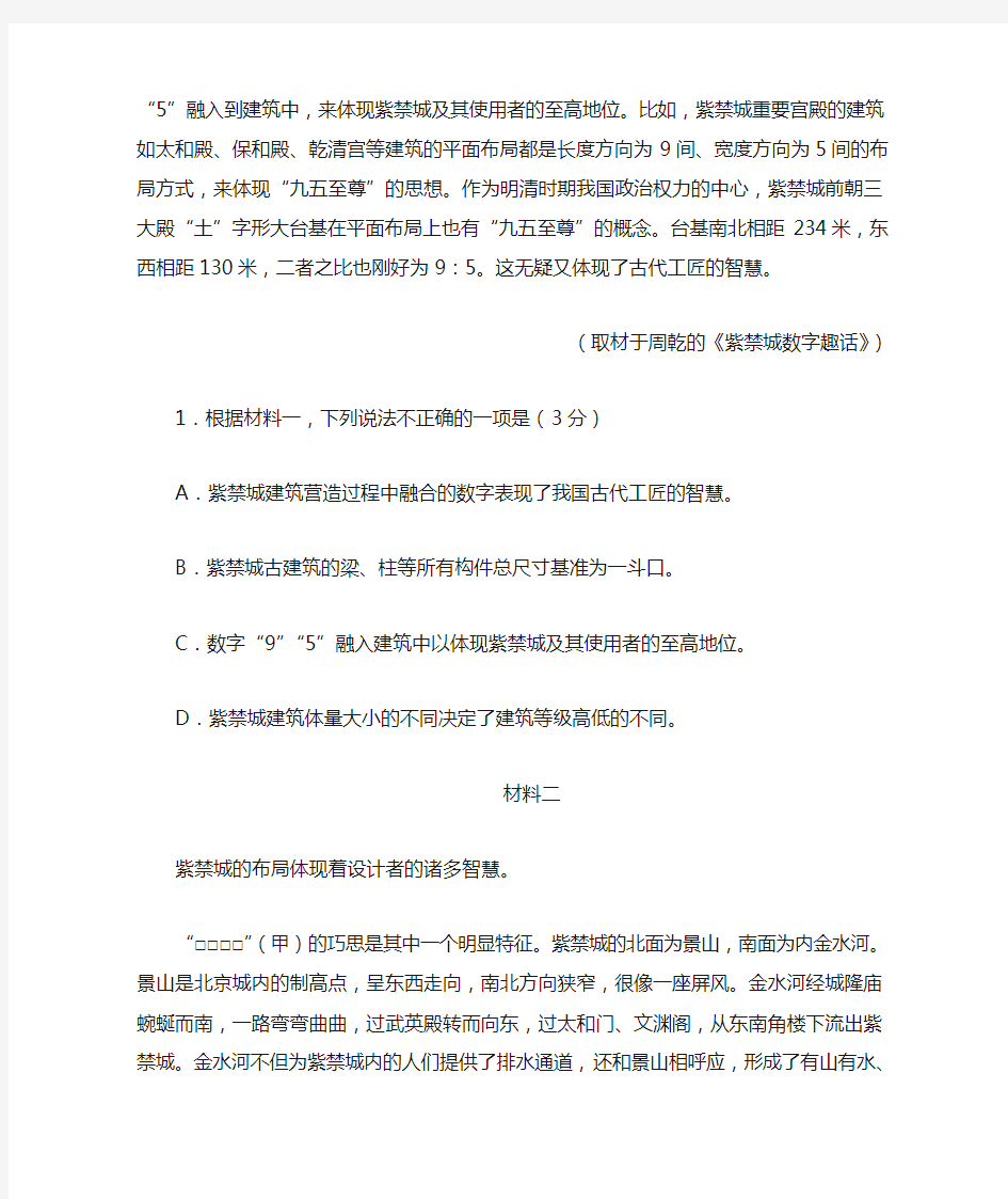 实用类文紫禁城文化阅读练习及答案