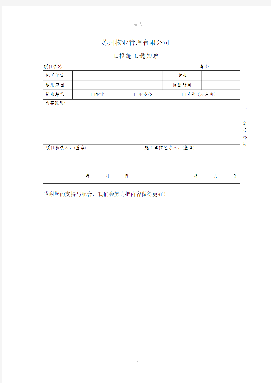 工程施工通知单