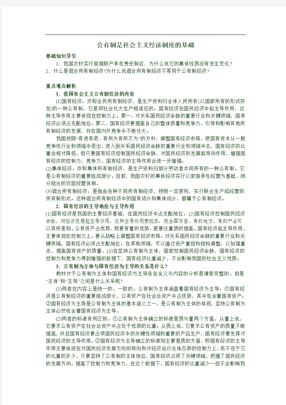 公有制是社会主义经济制度的基础