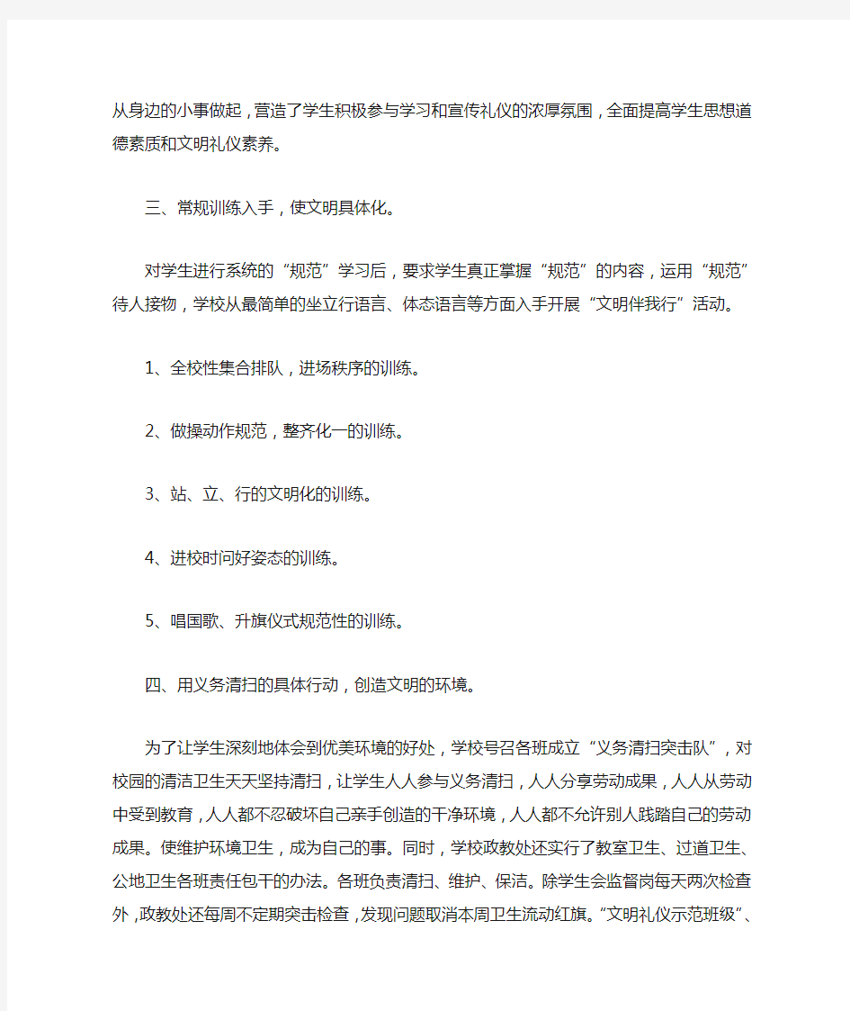 教师文明礼仪培训心得