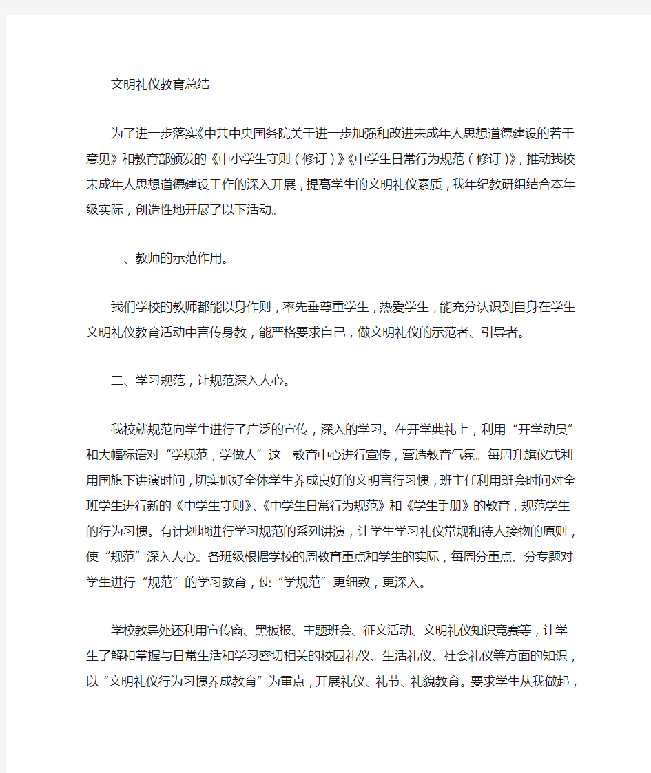 教师文明礼仪培训心得