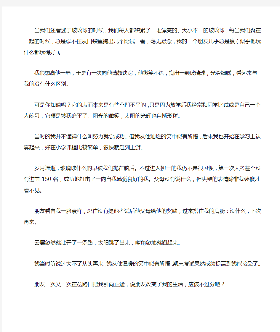 改变了我的生活作文3篇