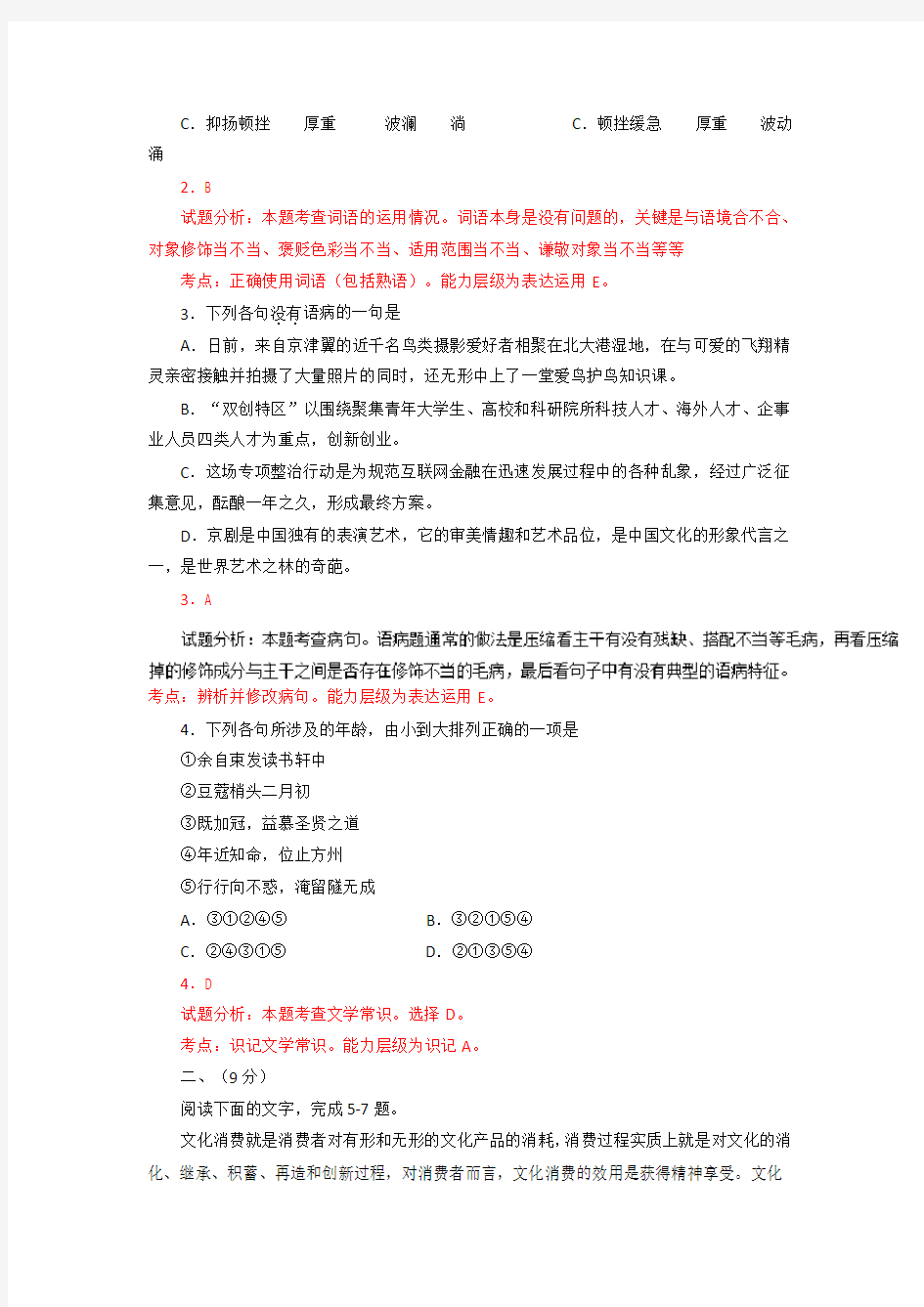 天津市2020年高考语文模拟真题(含答案)