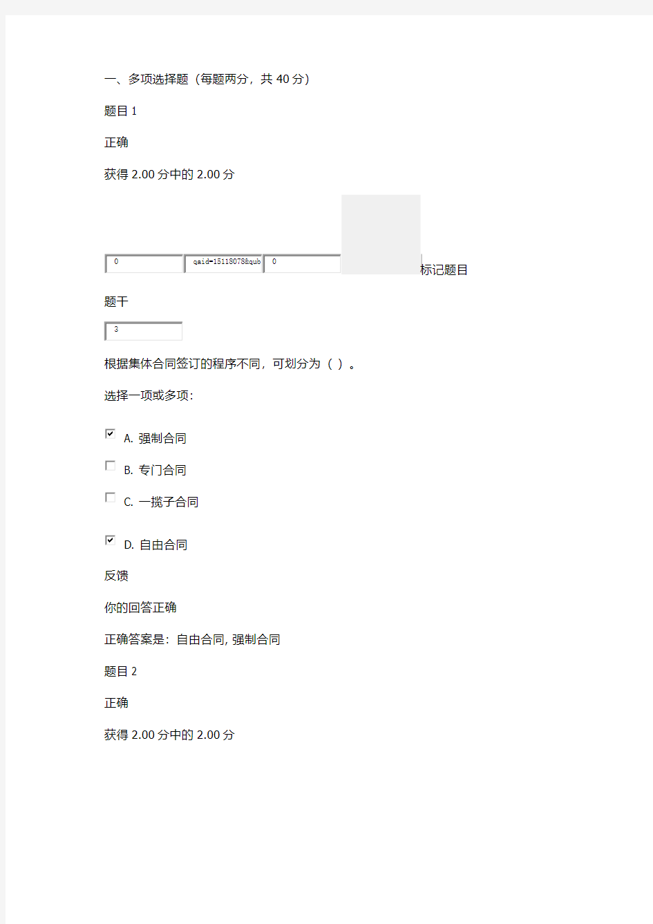 劳动与社会保障法1整理编辑版