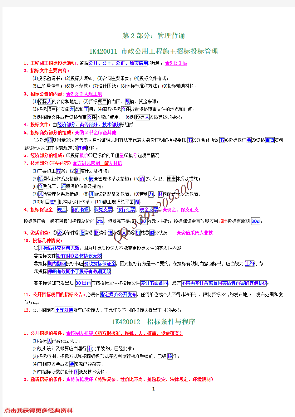 2018一建市政实务终极背诵 含口诀 完整版