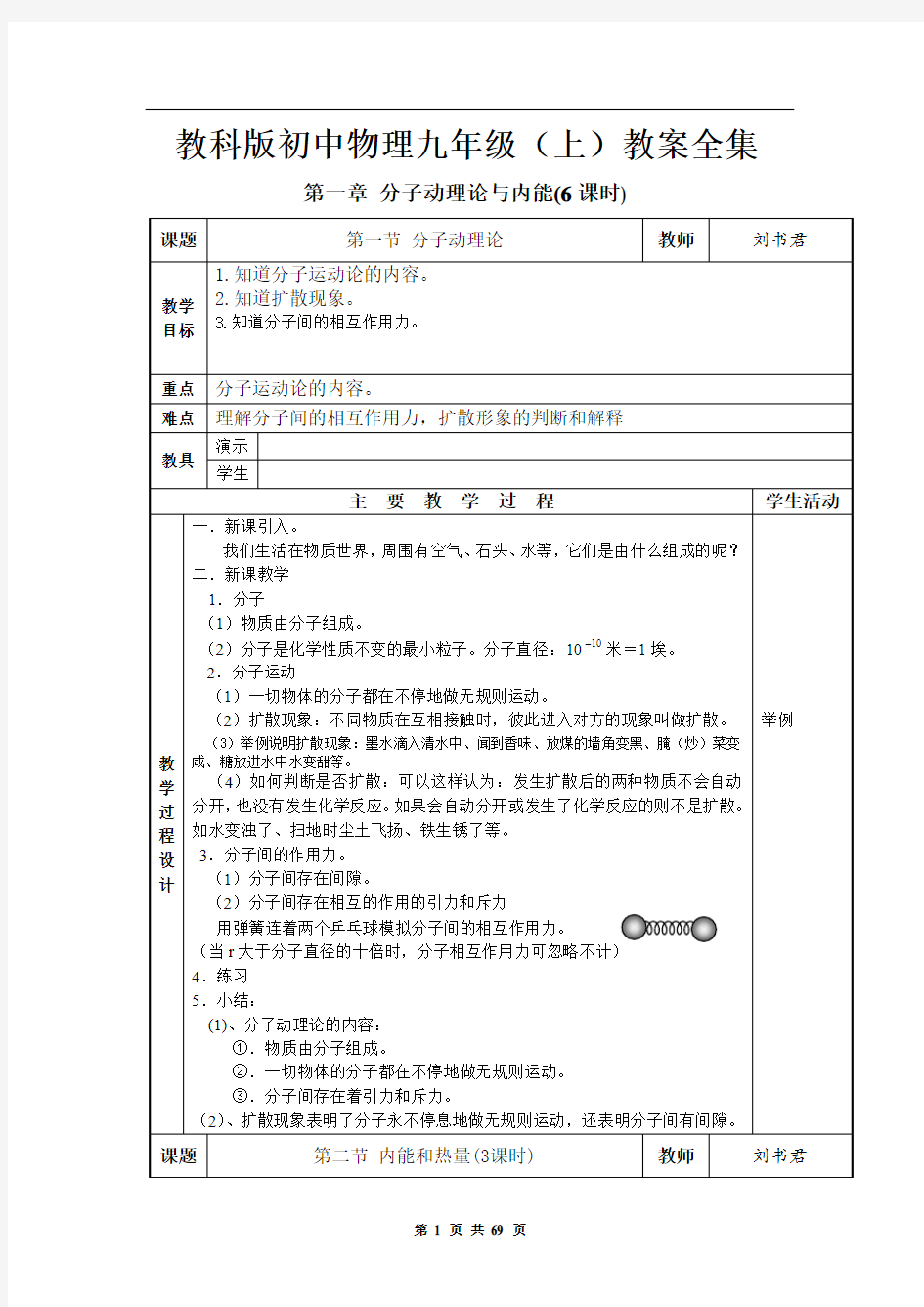 教科版初中物理九年级上册全册教案【精品】