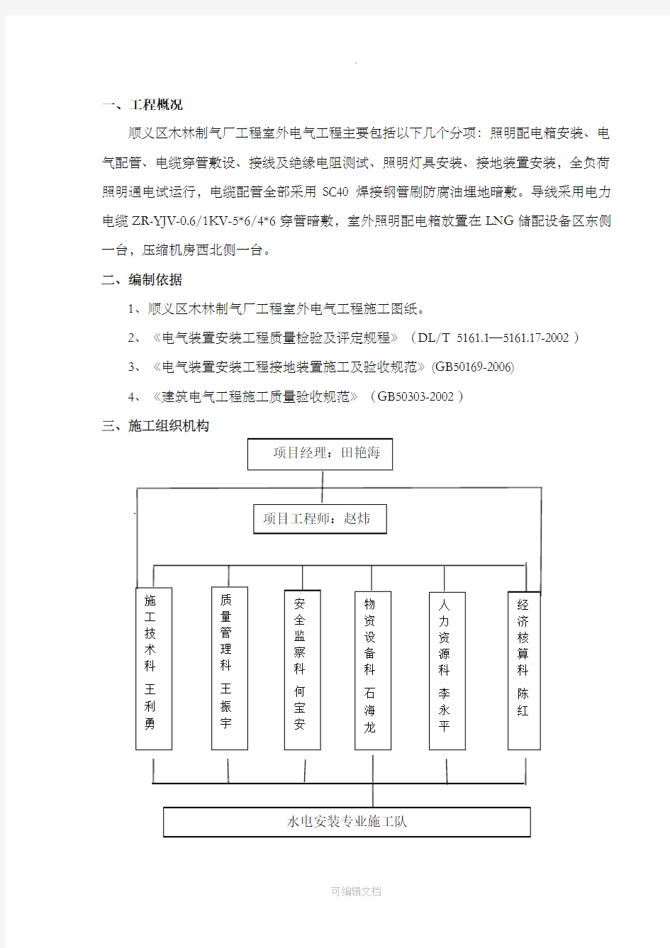 室外电气照明施工方案72688