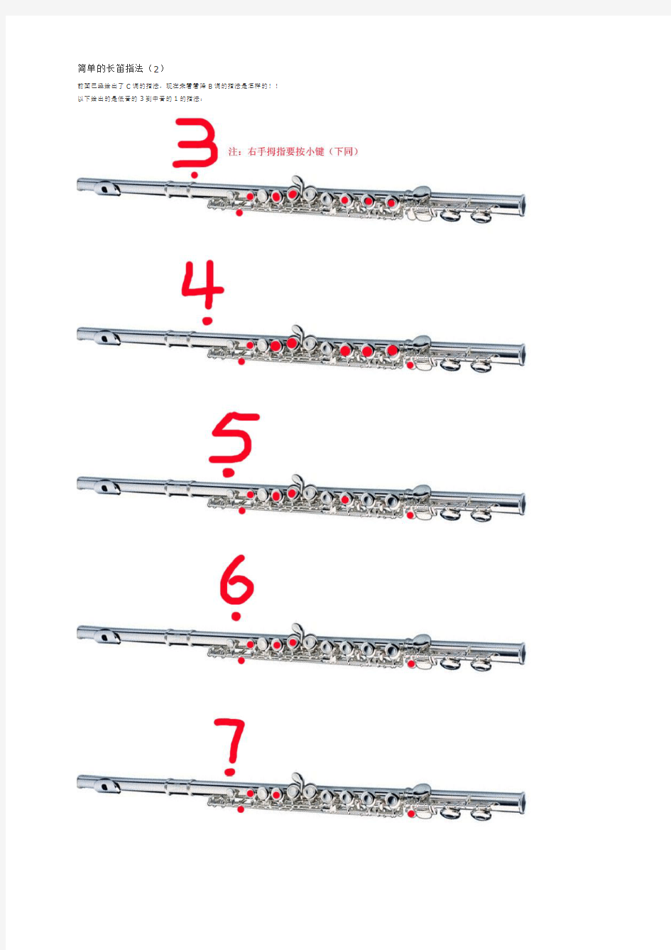 简单的长笛指法(2)(降B调)