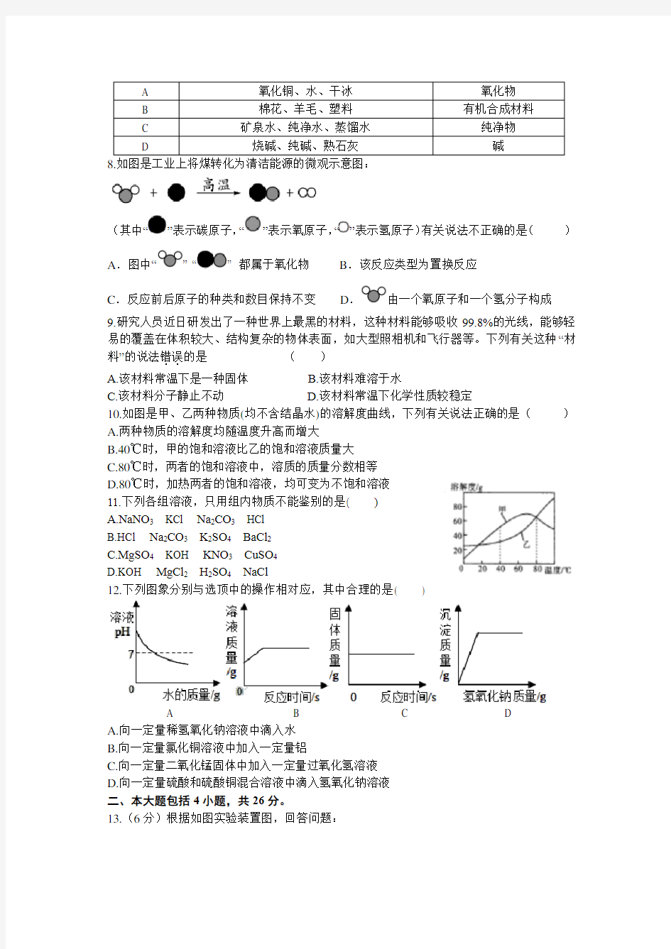 安徽省2020年中考化学模拟试题(八)