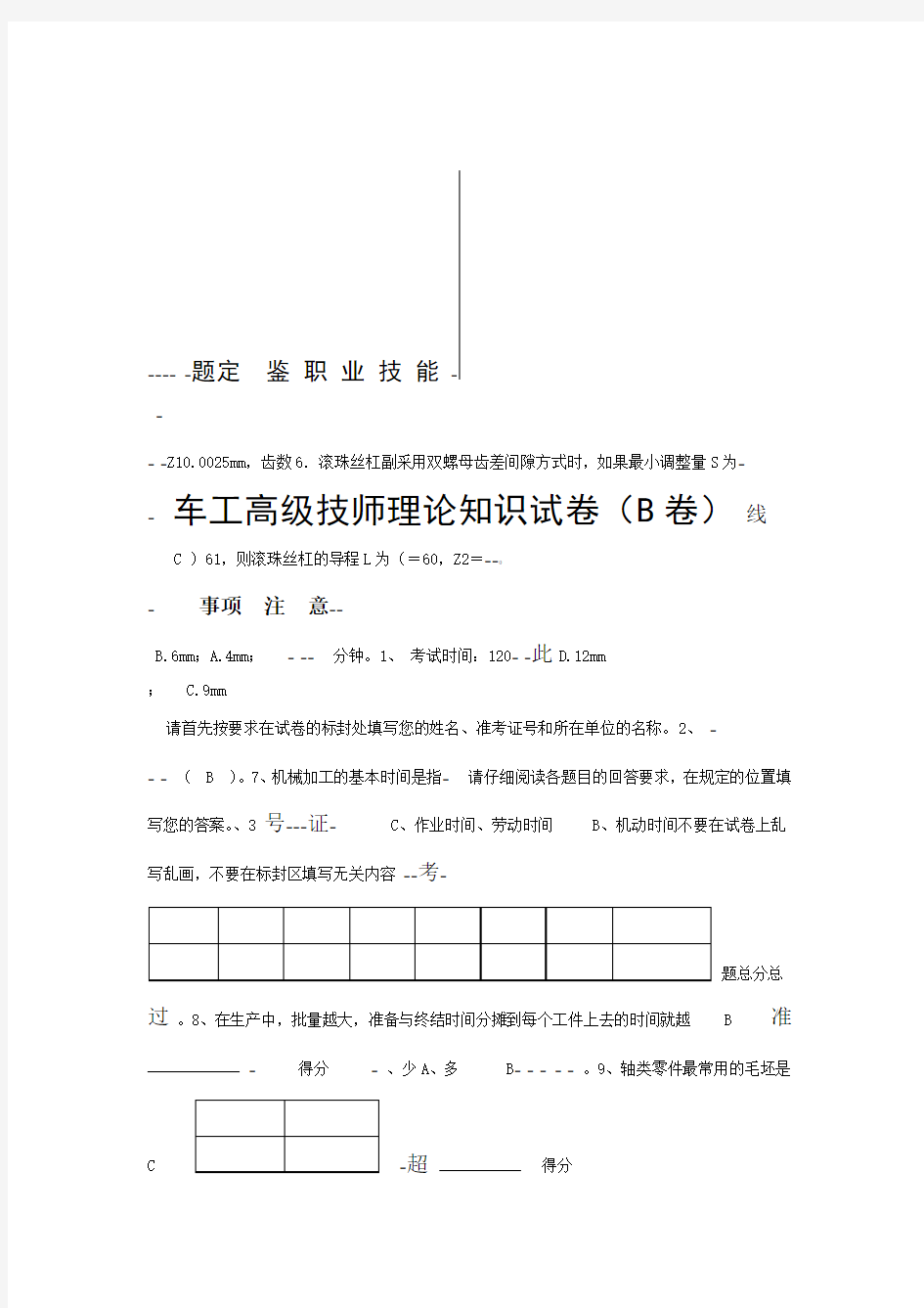 车工高级技师理论试卷及答案