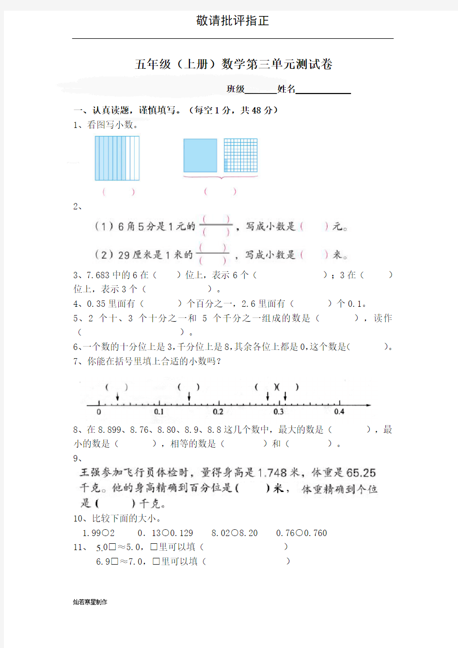 小数的意义和性质试卷