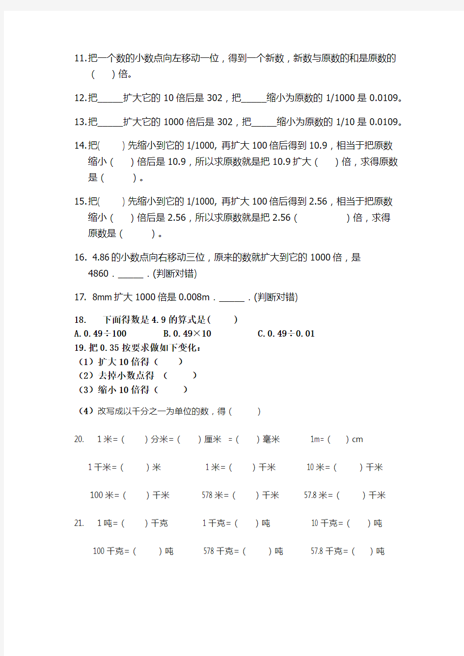 (完整版)小数点位置移动规律练习题