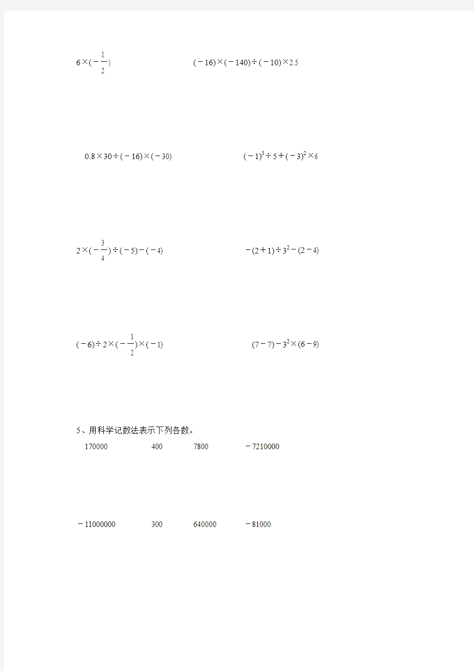 七年级数学上册基础练习题46