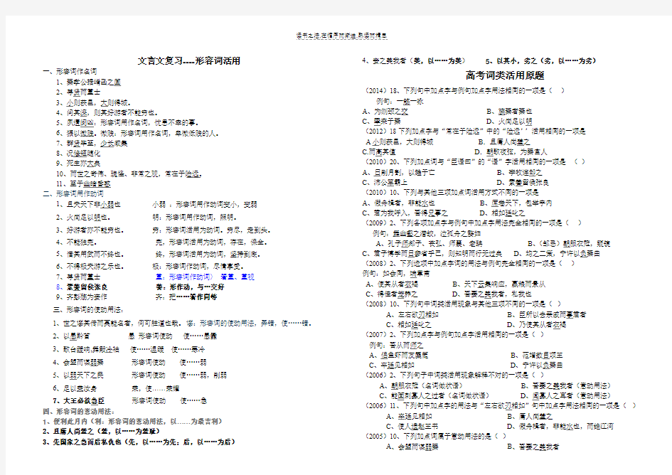 词类活用形容词活用