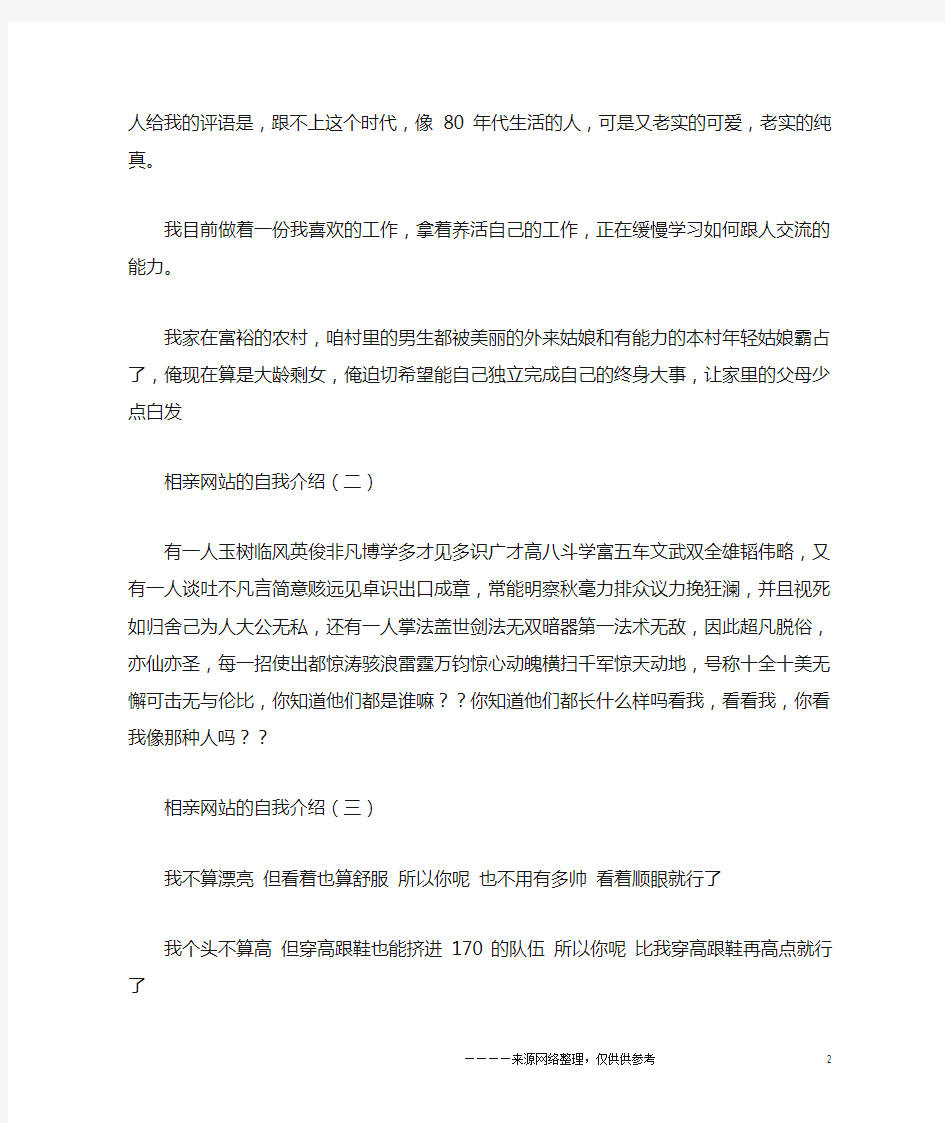 相亲网站的自我介绍4篇