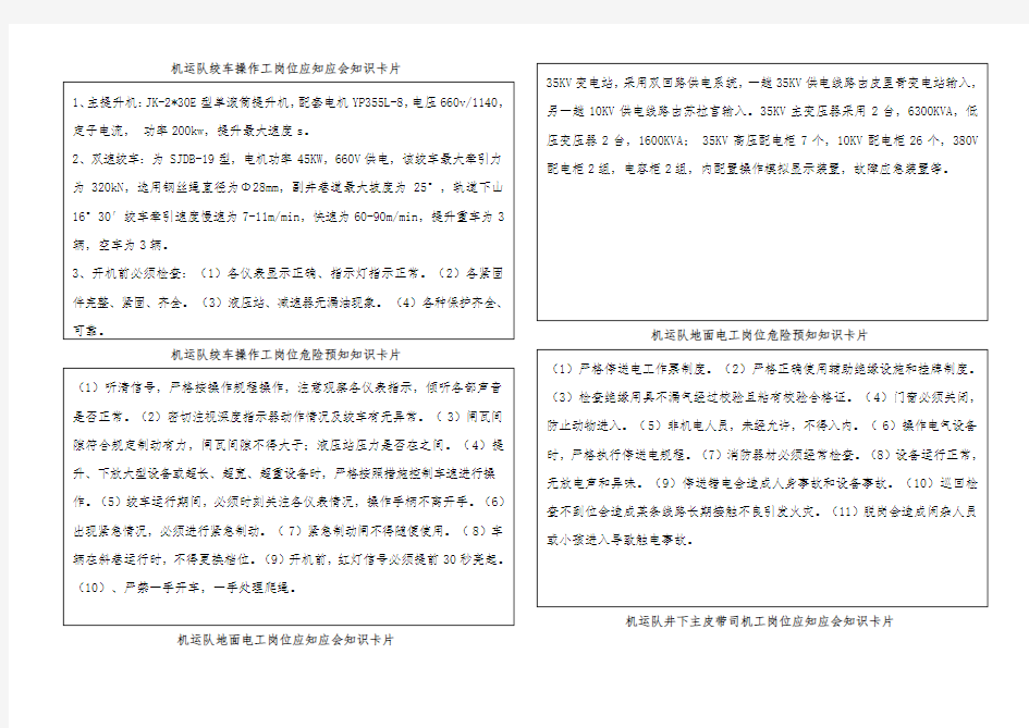 煤矿各工种岗位应知应会知识卡片