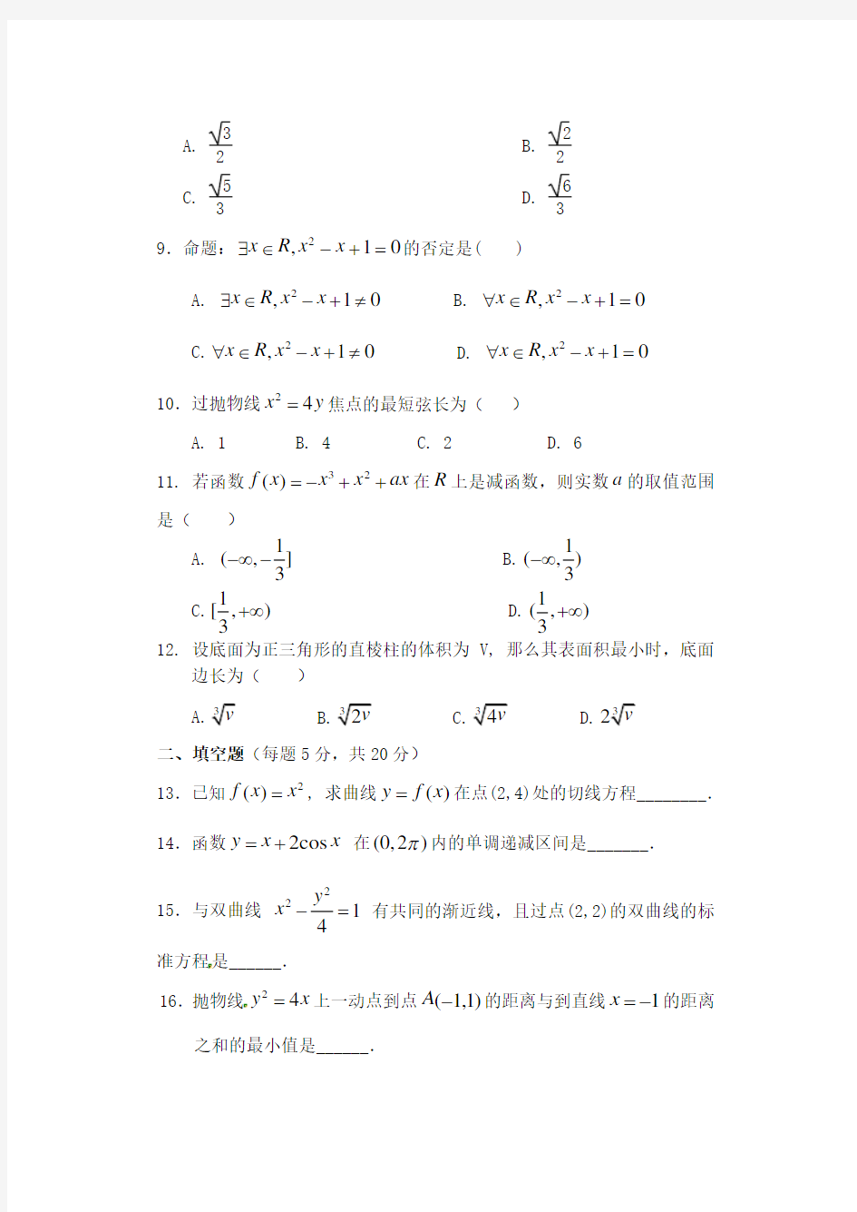 高二文科数学试题及答案