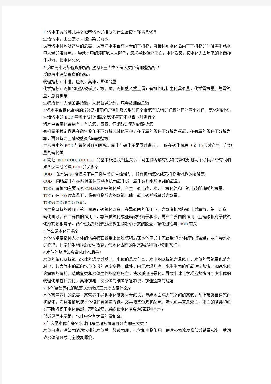 水污染控制工程习题课