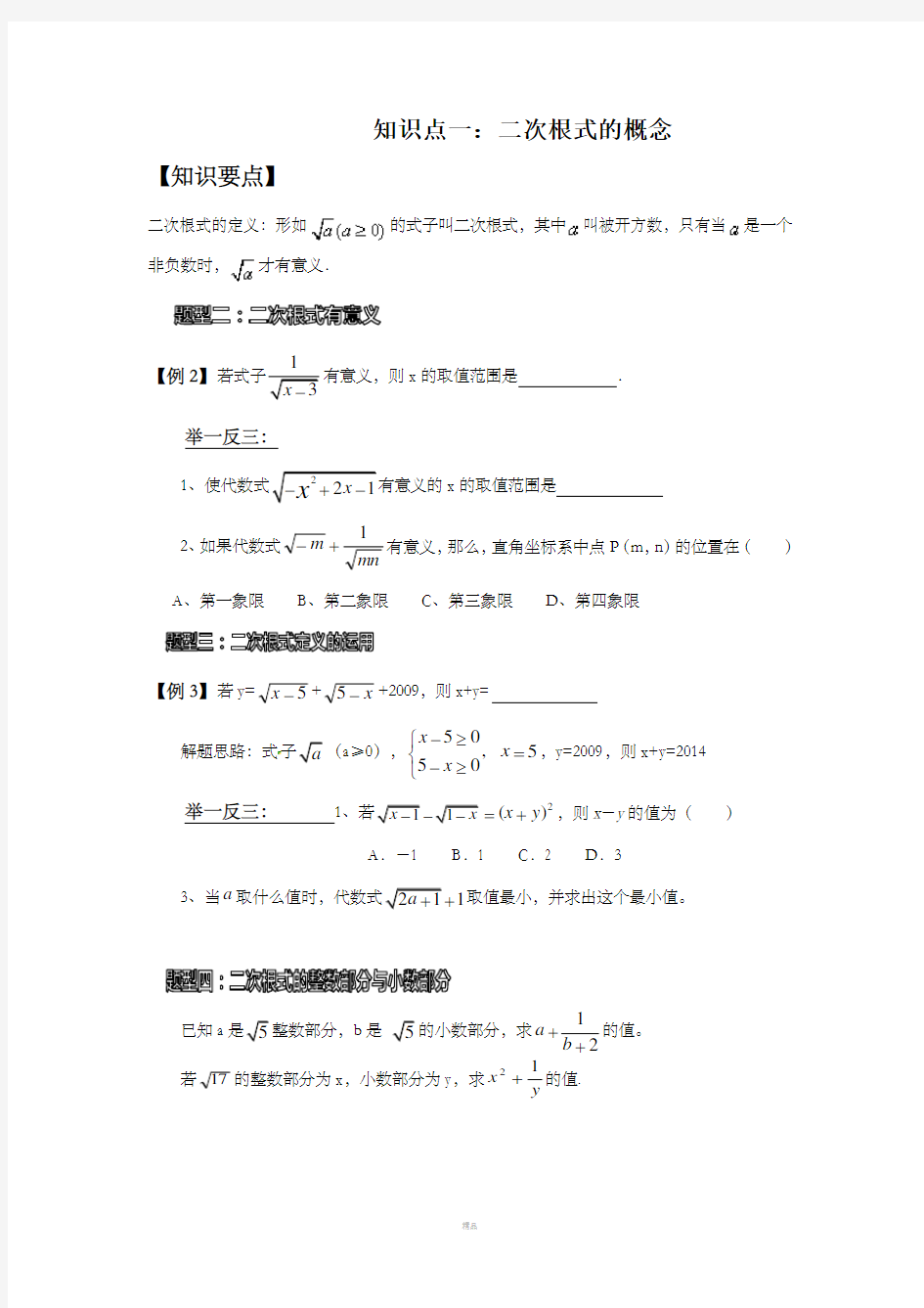 二次根式 知识点总结