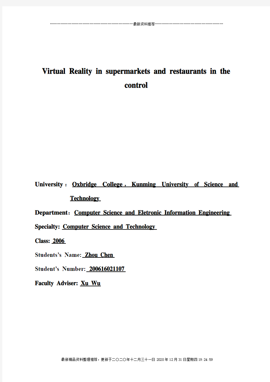 虚拟现实毕业论文54