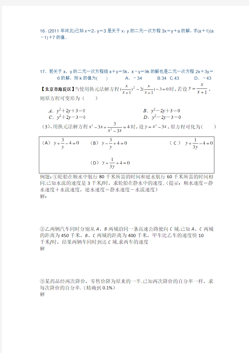 (完整版)初三中考数学方程组练习题及答案